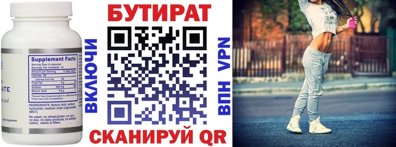 закладки  Арамиль  БУТИРАТ вода 